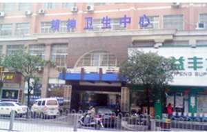 湖南精神衛(wèi)生中心